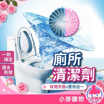 廁所清潔劑 玫瑰香 廁所清潔塊 馬桶清潔塊 廁所馬桶自動清潔劑 清潔塊 馬桶 潔廁寶  【小麥購物】【Y328】