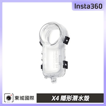 Insta360 X4 隱形潛水殼 東城代理公司貨