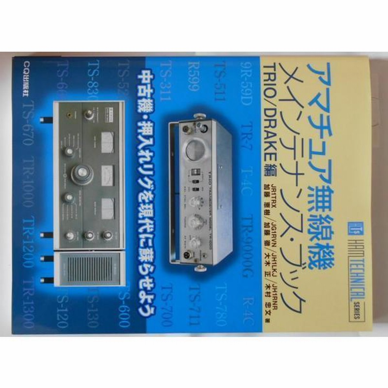 アマチュア無線機　TR-9000G TRIO TR-9000G アマチュア無線トランシーバー アマチュア無線機