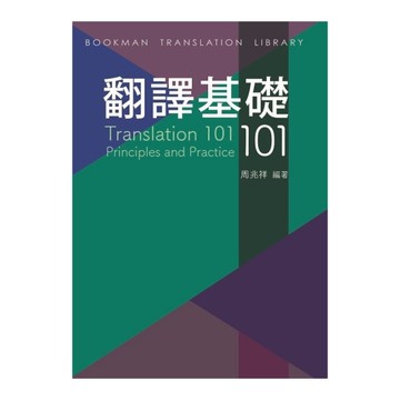 翻譯基礎101