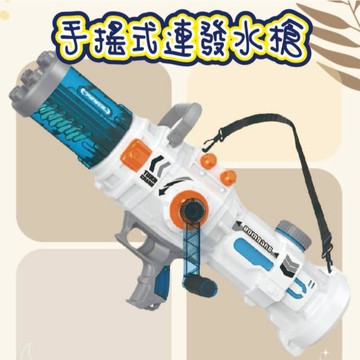 加特林水槍 手動連發水槍 手搖式水槍 兒童水槍 夏日戲水 玩具水槍 格洛克水槍 洗澡玩具 打水仗 戲水玩具