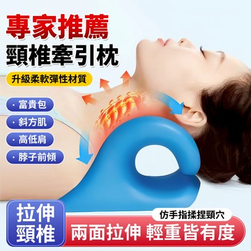 頸椎矯正枕 日本 頸椎按摩枕 頸椎牽引枕 牽引枕 頸椎牽引器  頸椎支撐枕 頸部牽引枕 牽引枕 富貴包 頸椎牽引睡眠枕頭