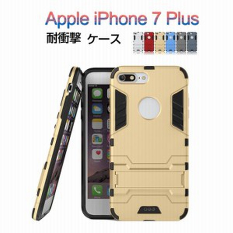 Iphone7 Plus ケース カバー 耐衝撃 2重構造 タフで頑丈 かっこいい アイフォン7 Plus プラス 背面カバー おすすめ おしゃれ スマフォ ス 通販 Lineポイント最大1 0 Get Lineショッピング