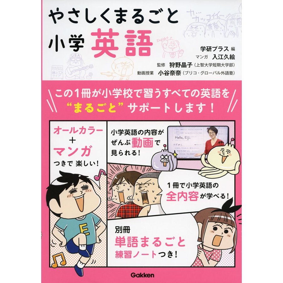 やさしくまるごと 小学英語