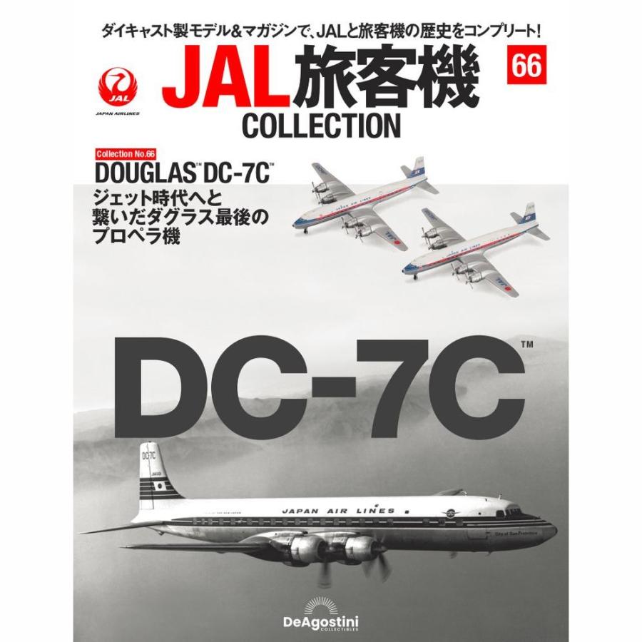 デアゴスティーニ　JAL旅客機コレクション　66号