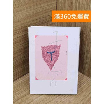 【雷根360免運】【送贈品】#有劃記 子宮 #八成新 #九成新【PWF1059】