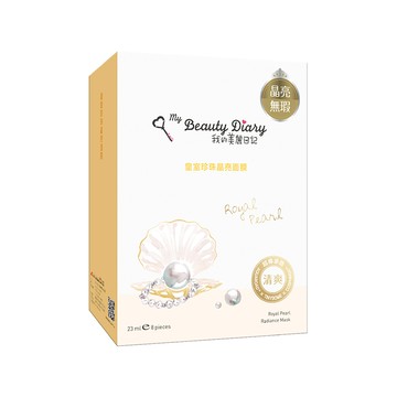 my Beauty Diary 我的美麗日記 皇室珍珠晶亮面膜  8片 Set - 喚醒肌膚水嫩透亮立體光澤  1盒