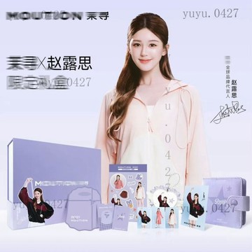 應援必備 趙露思 茉尋 代言防曬品牌 小卡 明信片 卡冊 貼紙 撕拉片 卡包 粉絲應援收藏周邊