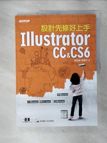 【書寶二手書T6／電腦_YH3】Illustrator 設計先修好上手 (CC&CS6)_翁語婕