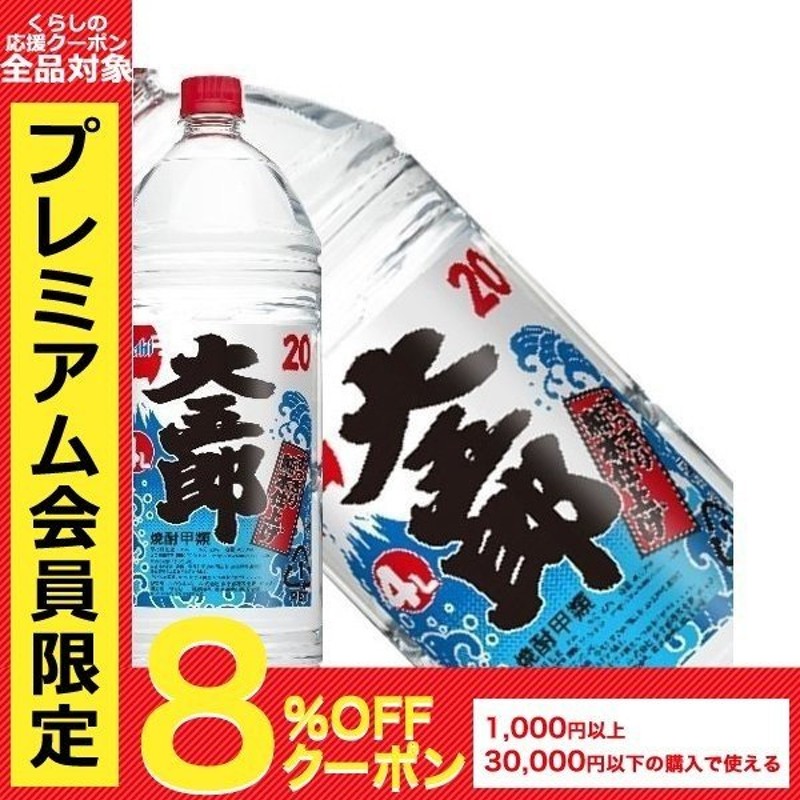 6周年記念イベントが 4000ml 宝酒造 4L 25度 ペット 極上宝焼酎 甲類