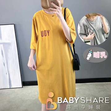 YOU背後YES短袖孕婦哺乳裙 哺乳衣 孕婦裝 BABYSHARE時尚孕婦裝【J1S018C1R】