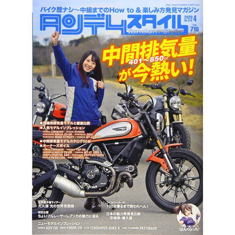 Tandem Style(タンデムスタイル) 2020年4月号 雑誌