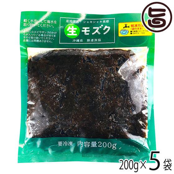 生もずく海水洗浄 200g×5P 勝連漁業協同組合 沖縄 人気 土産 沖縄県産もずく