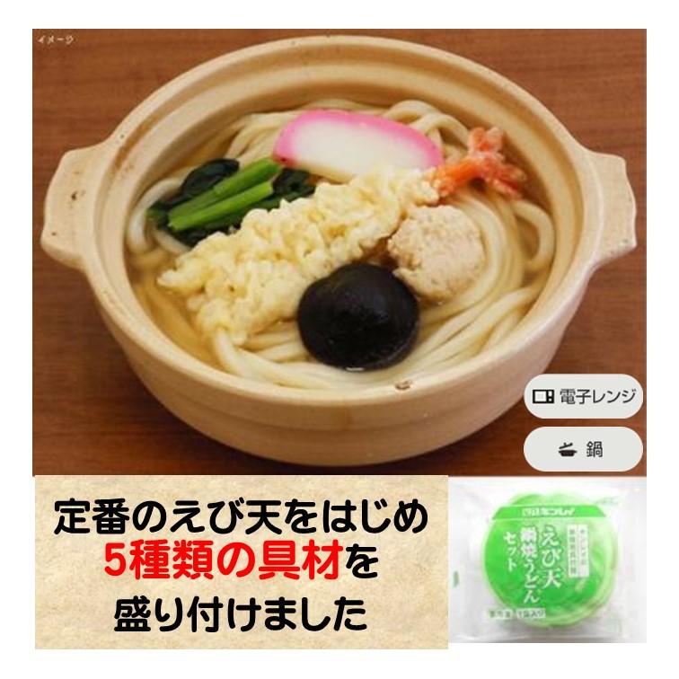 冷凍食品 キンレイ 業務用 具付麺えび天鍋焼うどんセット 300g 具付麺 えび天 鍋焼うどんセット 1食 5種類 具材 関西風 淡い色調 うどん