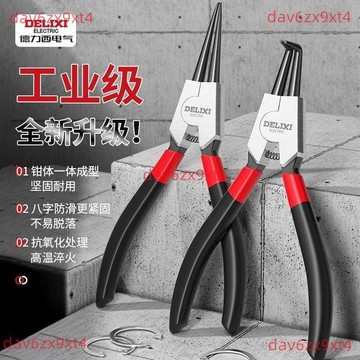 公司貨 德力西電氣卡簧鉗擋多功能內卡卡環外卡內外兩用彈簧鉗子擴張工具
