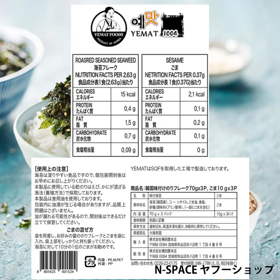 コストコ 韓国味付けのりフレーク ゴマ入り 海苔 送料無料 80g お試し ポイント消化