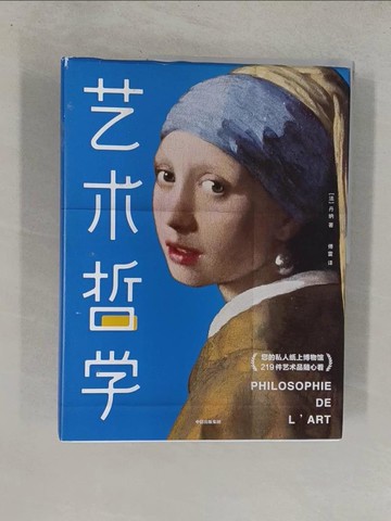 【書寶二手書T1／藝術_Y6X】藝術哲學（作家榜經典文庫）_簡體_(法)H. A. 丹納