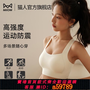 【全網低價 可打統編】貓人運動內衣女防震跑步聚攏防下垂高強度美背健身背心瑜伽文胸罩