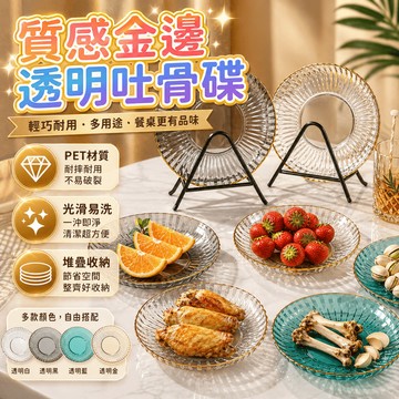 金邊小餐盤 金邊餐盤 盆栽托盤 蛋糕盤 水果盤 分裝盤 餐盤 碟子 金邊吐骨碟 零食盤 點心盤 渣盤