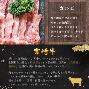 カルビ 焼肉 500g 和牛 国産 牛肉 BBQ バーベキュー 牛肉 カルビ 焼肉 牛肉 黒毛 和牛 牛肉 国産 宮崎 A4 A5等級 牛肉