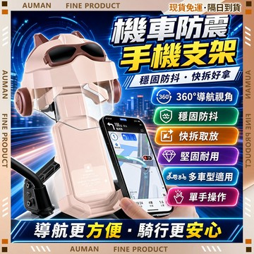 🥇歐曼🥇隔日達 機車手機架 機車導航 防震防水 360度旋轉 外送騎士 穩固防抖 手機架機車 防水防塵 電動車手機支架