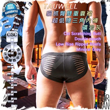 TAUWELL貓抓臀雙重囊襠超低腰三角內褲礦岩灰 男三角褲 造型內褲 酷比酷 BF0362
