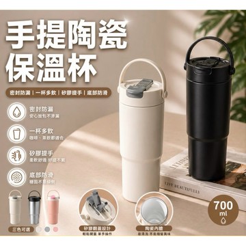 【陶瓷內膽,獨立茶倉】手提陶瓷保溫杯 陶瓷保溫杯 保溫杯 保溫瓶 陶瓷咖啡杯 陶瓷隨行杯 陶瓷保溫瓶