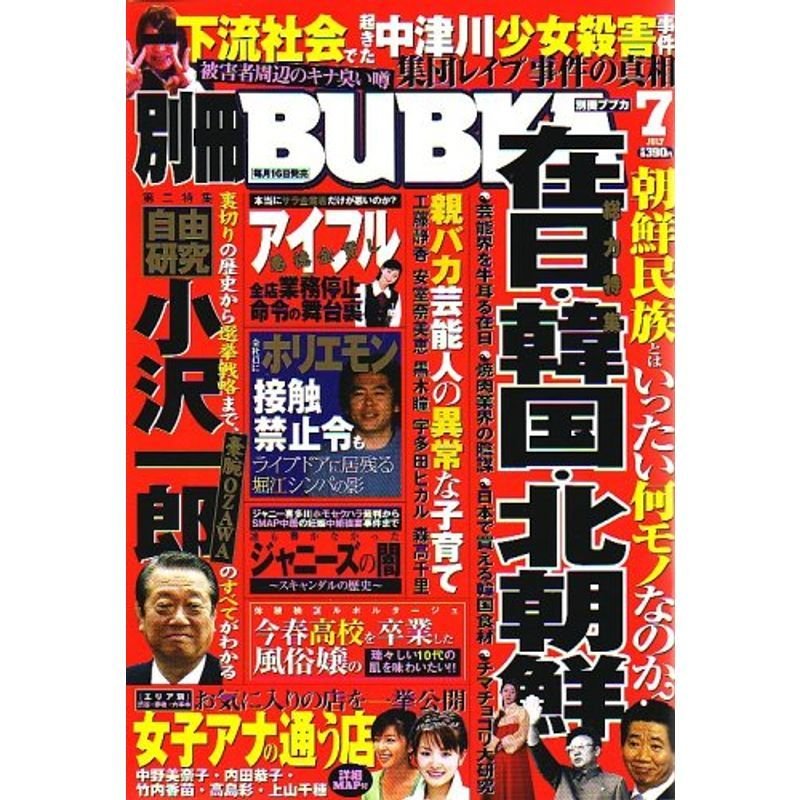 別冊 BUBKA (ブブカ) 2006年 07月号 雑誌