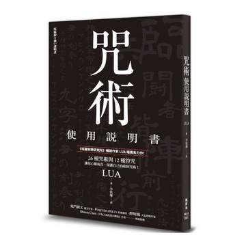 咒術使用說明書