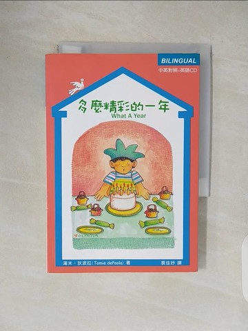【書寶二手書T1／語言學習_V1S】多麼精彩的一年_湯米．狄波拉