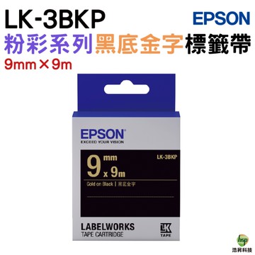 EPSON LK-3BKP 粉彩系列黑底金字標籤帶 寬度9mm