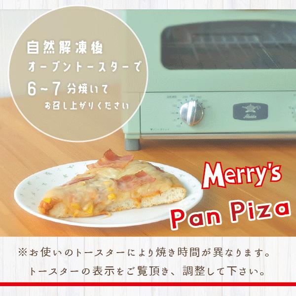 メリーズ　パン ピザ　チーズたっぷり　ベーコンピザ　冷凍ピザ　14インチ　パン生地　ピザ