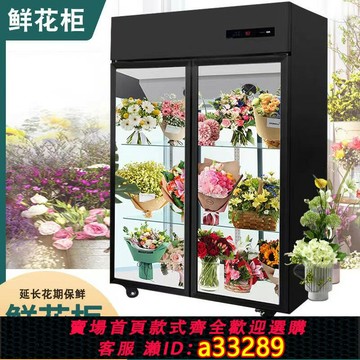 【臺灣公司 可開發票】鮮花保鮮柜冷藏展示柜冰箱花店花束風冷單雙門三門商用立式鮮花柜