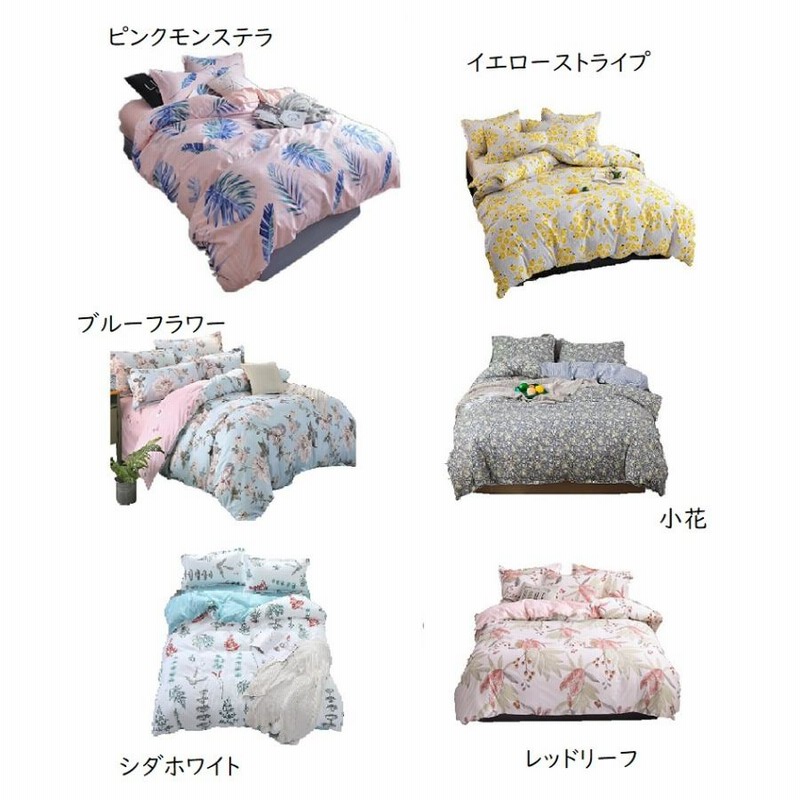 花柄シングルベッドカバーセット シングル シーツ 3点セット サイズ ベッド布団カバー 枕カバー
