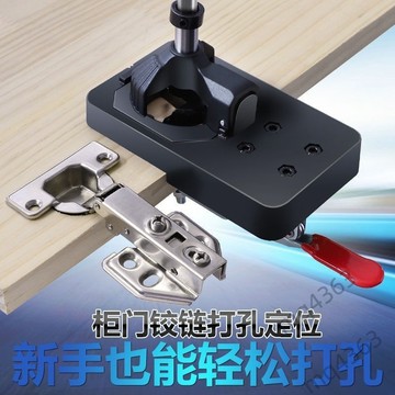 【台灣出貨】鉸鏈開孔器 35mm 鉸鏈打孔器 套裝 鑽孔 定位器 櫥櫃合頁安裝 屬性優質