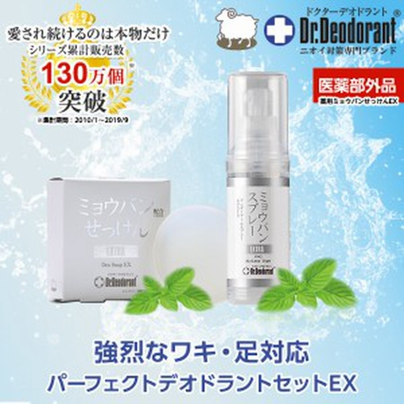 パーフェクトデオドラントセットex ドクターデオドラント わき ワキ 脇のニオイ対策 体臭対策 脇汗 脇が臭い 足のにおい対策 通販 Lineポイント最大1 0 Get Lineショッピング