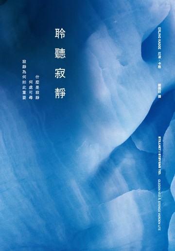 【電子書】聆聽寂靜