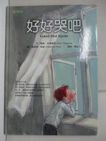 【書寶二手書T7／少年童書_T5W】好好哭吧_葛倫.林特威德