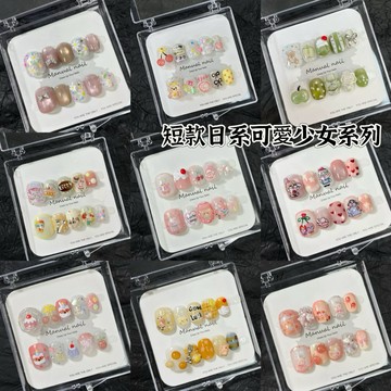 日系新純品手工制作手工穿戴甲可愛卡通少女短圓穿戴美甲貼片可拆卸