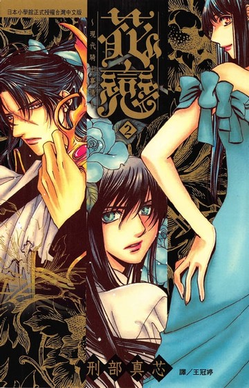 【電子書】花戀~現代騎士的愛情~2