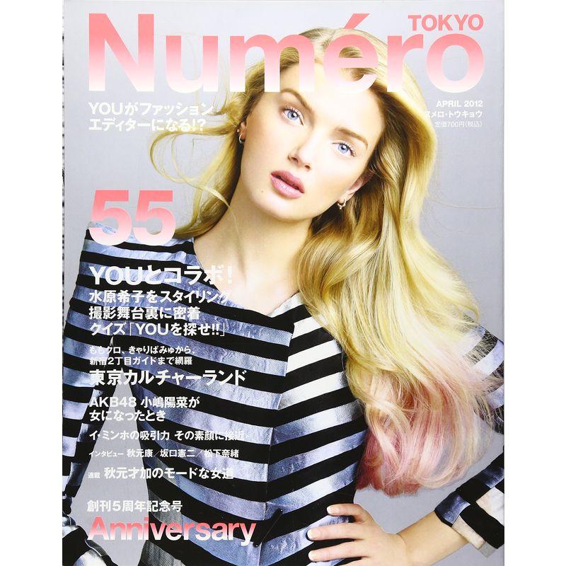 Numero TOKYO (ヌメロ・トウキョウ) 2012年 04月号 雑誌