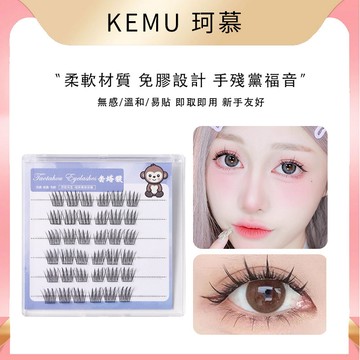 珂慕美妝店 3件99元 假睫毛 免膠假睫毛 免膠女團假睫毛 分段單簇自粘懶人假睫毛 仿真漫畫款富家千金眼睫毛 免卸假睫毛