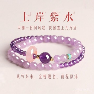 ⭐限時特賣⭐上岸紫水雙圈手串女輕奢設計薰衣草疊戴手鏈好運寓意閨蜜禮物女