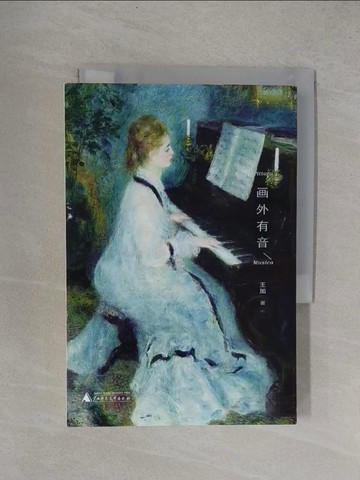 【書寶二手書T7／藝術_YF3】畫外有音_簡體_王加