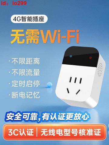 4G智能插座無線遙控開關電源定時控制器手機app遠程通斷器2