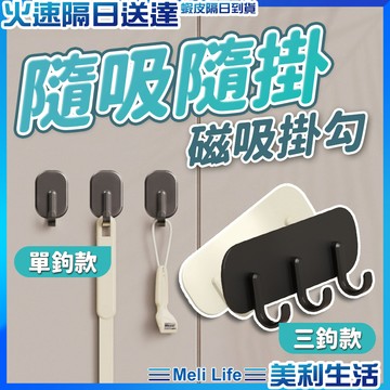 【多勾分類更整齊】磁鐵掛勾 磁吸掛鉤 掛鉤 廚房掛勾 現貨 牆壁掛勾 無痕掛鉤 免打孔掛鉤 強磁掛勾 金屬掛勾 冰箱掛鉤