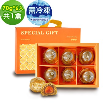 【i3微澱粉】控糖冰心香玉白柚蛋黃酥禮盒6入x1盒(70g 蛋奶素 月餅 手作)(7個工作天出貨)