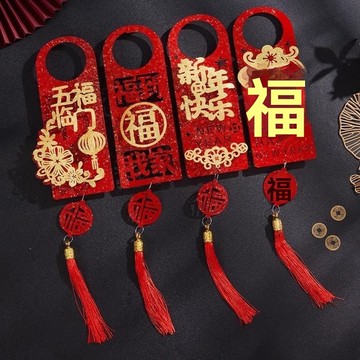 臺灣出貨🚀全網最低價🚀2026新年新款門把手掛飾春節房門佈置福字掛件過年裝飾房間用品