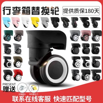 密碼箱輪子配件行李箱轱轆滾輪滑輪拉桿箱耐磨靜音輪飛機輪萬向輪