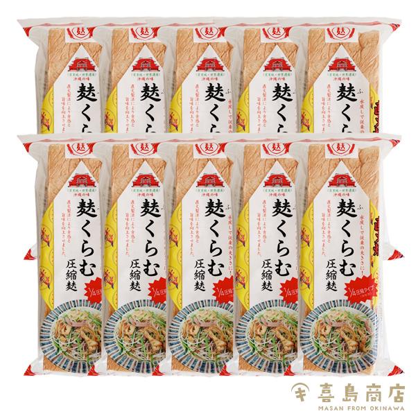 麩くらむ 圧縮麩 3枚入×10セット かりゆし制麩